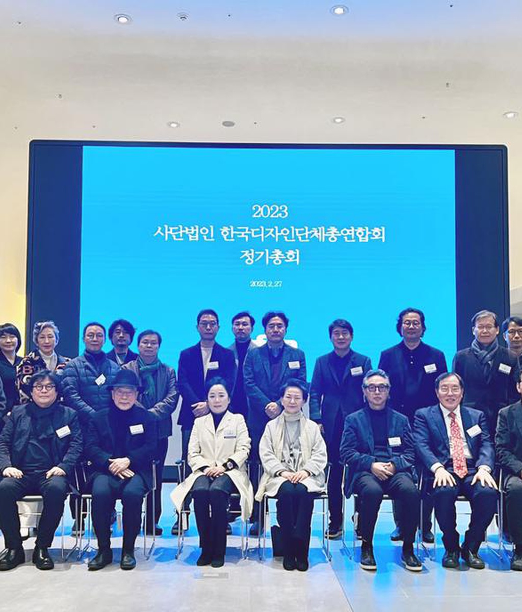 [디총] 2023년 디총 정기총회 개최|(사)한국디자인단체총연합회