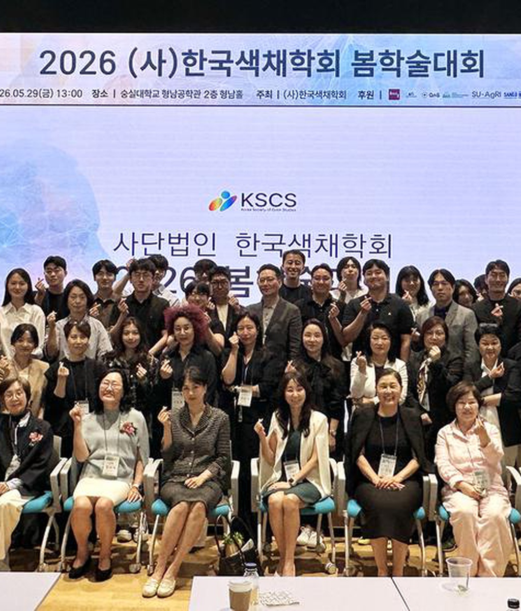 [디총] 2026 (사)한국색채학회 봄 학술대회 참석|(사)한국디자인단체총연합회