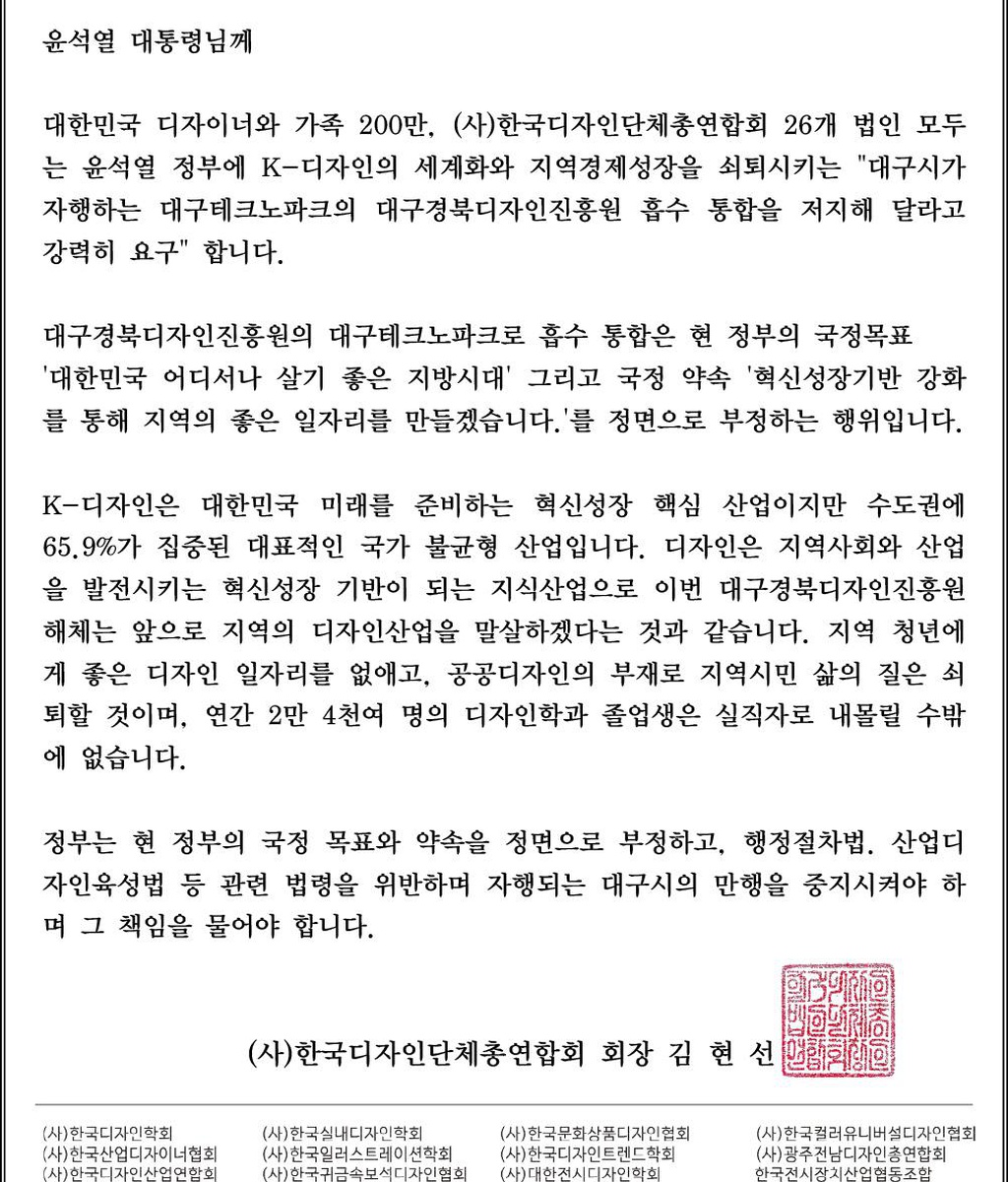 [디총] 대구경북디자인진흥원 통폐합 반대 성명서 발표|(사)한국디자인단체총연합회
