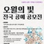 [518민주유공자유족회] ‘오월의 빛 전국 공예 공모전’ 공고 | (사)한국디자인단체총연합회
