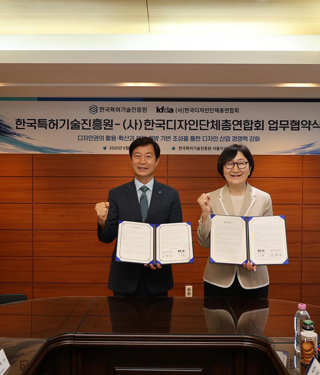 [디총] 디총-한국특허기술진흥원 업무협약 체결|(사)한국디자인단체총연합회