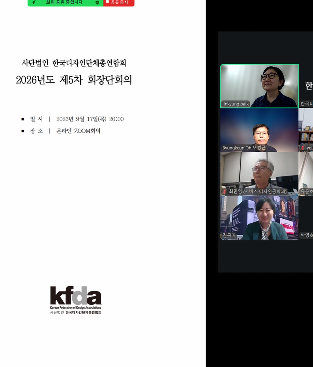 [디총] 2026년 제5차 회장단회의 개최|(사)한국디자인단체총연합회