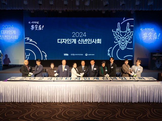 [디총] 2024년 디자인계 신년인사회 개최 | (사)한국디자인단체총연합회