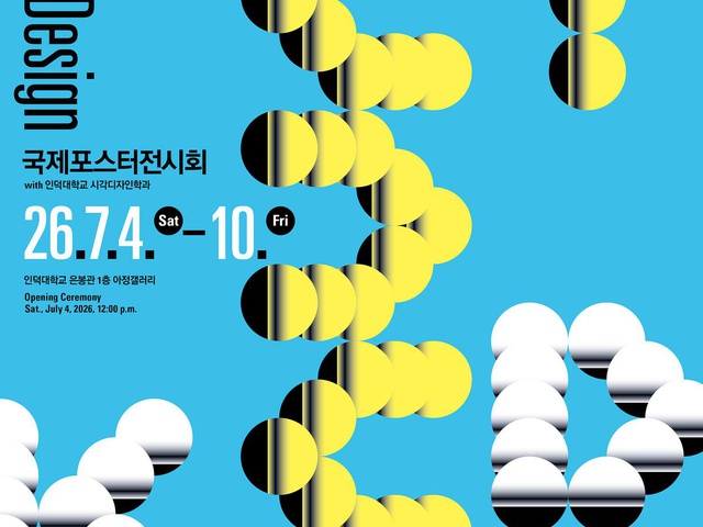 [KECD] 「2026  K-Wave & Design 국제 전시회 및 컨퍼런스」개최 | (사)한국디자인단체총연합회