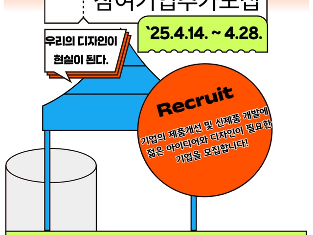 [한국발명진흥회] 2025년 D2B 디자인페어 기업 추가모집 | (사)한국디자인단체총연합회