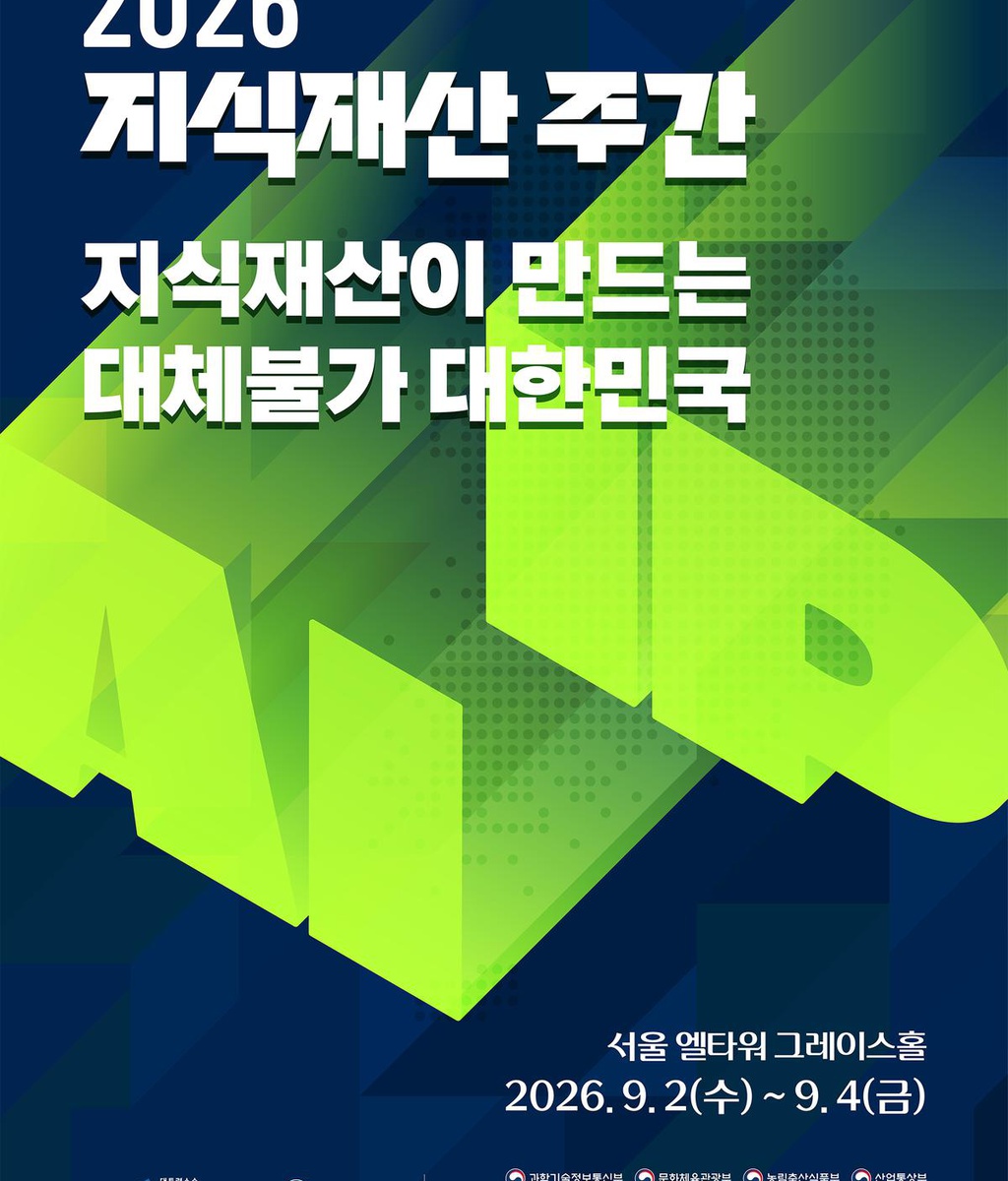 [2026 지식재산 주간] 행사 개최|(사)한국디자인단체총연합회