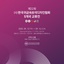 [KJDA] 제32회 (사)한국귀금속보석디자인협회 5개국 교류전 | (사)한국디자인단체총연합회