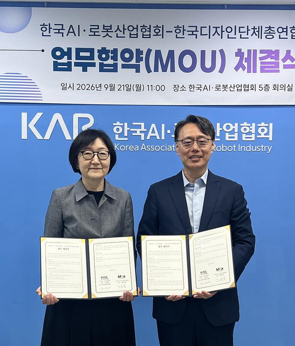 [디총] 디총-한국AIㆍ로봇산업협회 업무협약 체결|(사)한국디자인단체총연합회