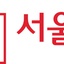 (재)서울디자인재단 | (사)한국디자인단체총연합회