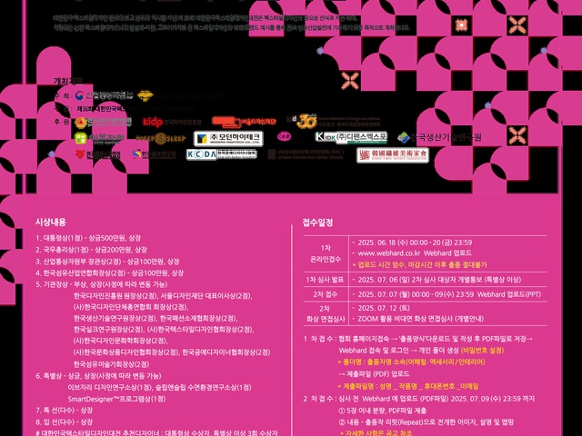 [KTDA] 한국텍스타일디자인협회_제36회 대한민국텍스타일디자인대전 개최 개최공고 | (사)한국디자인단체총연합회