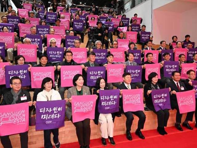 [디총] 강원디자인페스타 2024 개막식 참석 | (사)한국디자인단체총연합회