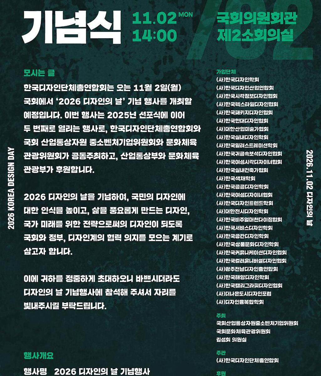 [디총] 2026 디자인의 날 기념식 개최|(사)한국디자인단체총연합회