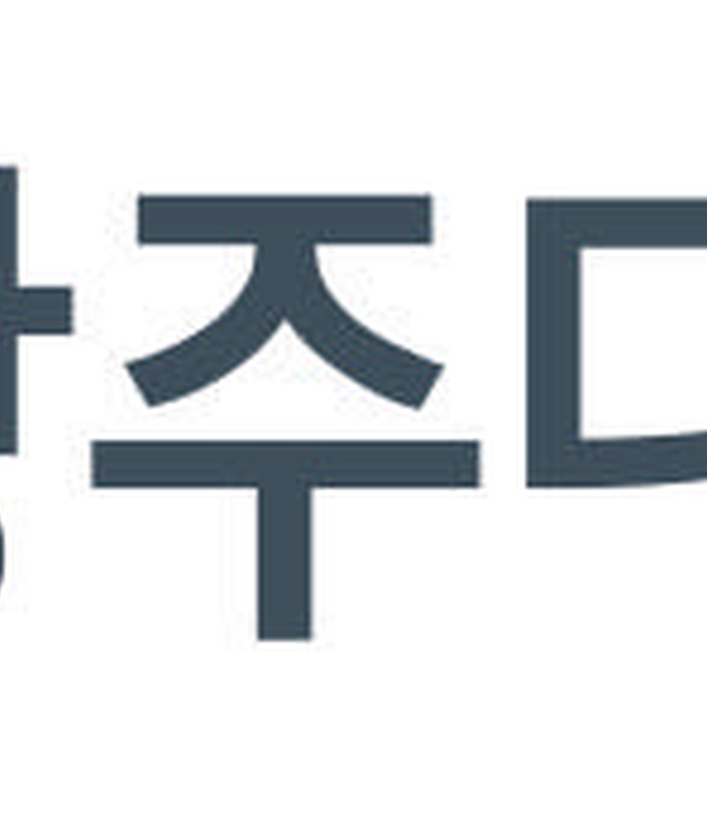 (재)광주디자인진흥원|(사)한국디자인단체총연합회