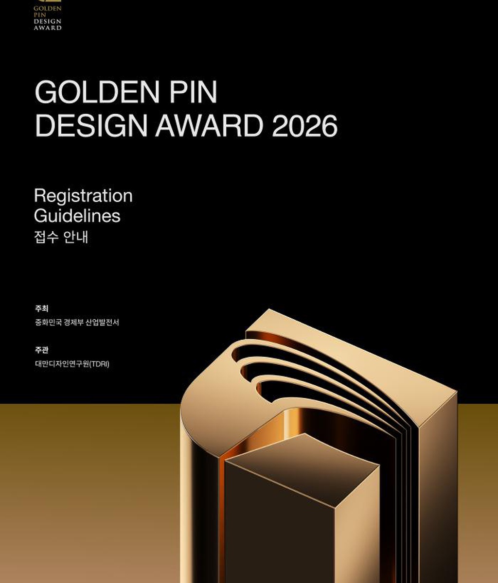 [GPDA] 2026 Golden Pin Design Award 공고|(사)한국디자인단체총연합회