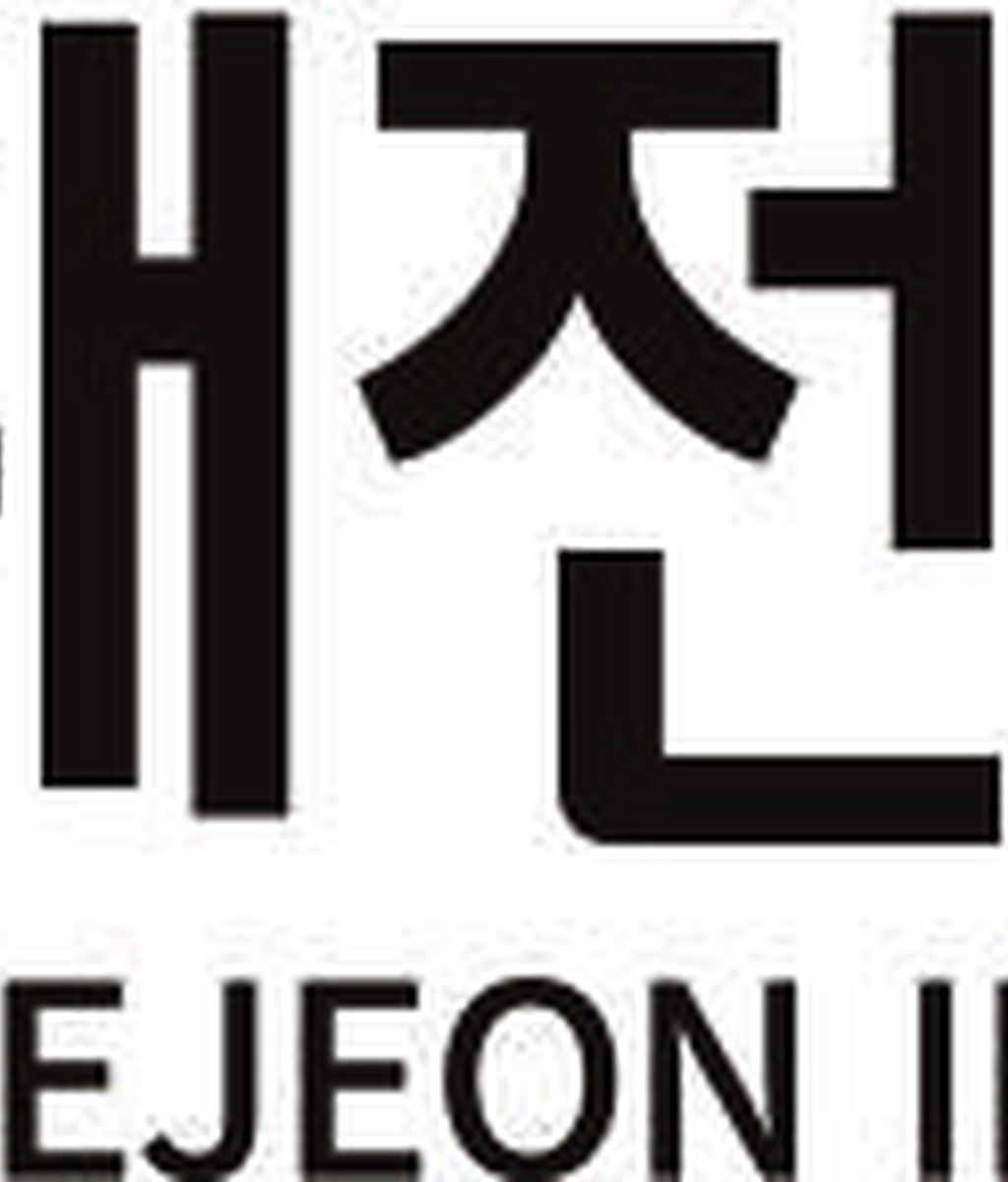 (재)대전디자인진흥원|(사)한국디자인단체총연합회