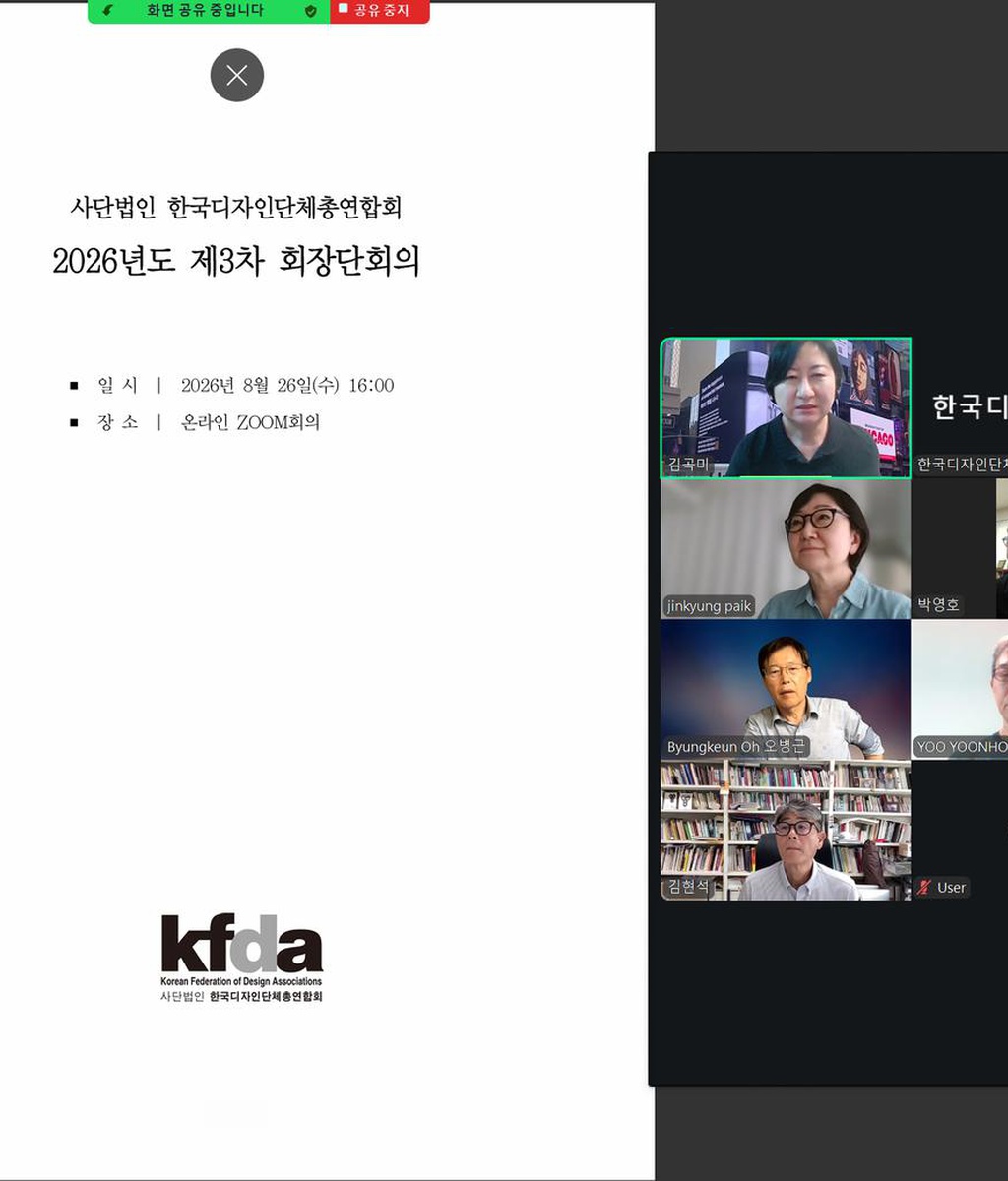 [디총] 2026년 제3차 회장단회의 개최|(사)한국디자인단체총연합회