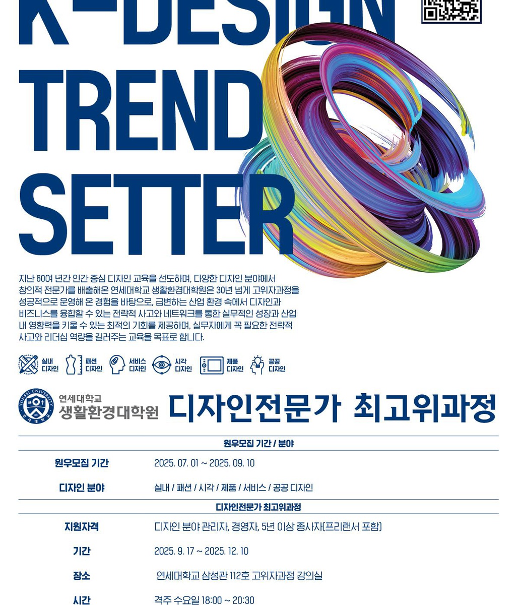 [연세대학교] "디자인전문가 최고위과정" 개설|(사)한국디자인단체총연합회