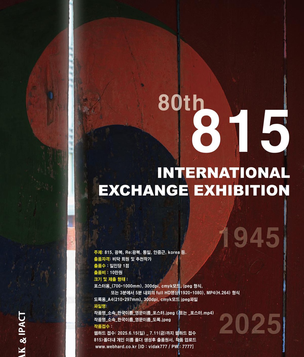 [VIDAK] 2025 VIDAK [815]: 광복 80주년 기념 국제 교류전 개최|(사)한국디자인단체총연합회