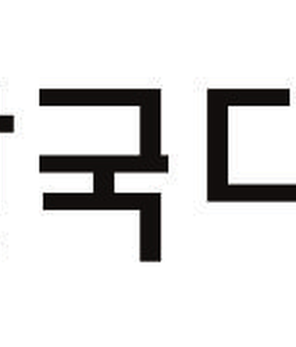 한국디자인진흥원|(사)한국디자인단체총연합회