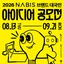 [지방시대위원회] 2026년 NABIS 브랜드 대국민 아이디어 공모전 공고 | (사)한국디자인단체총연합회