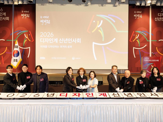 [디총] 2026 디자인계 신년인사회 개최 | (사)한국디자인단체총연합회