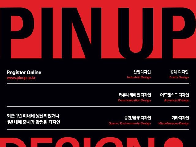 [KIDA] 2026 핀업디자인어워드 개최 공고 | (사)한국디자인단체총연합회