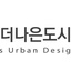 [디총] (사)더나은도시디자인포럼 2026년 신규단체 가입 | (사)한국디자인단체총연합회