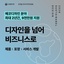 [KIDP] 친환경·에코디자인 개발 지원사업 기업모집 | (사)한국디자인단체총연합회
