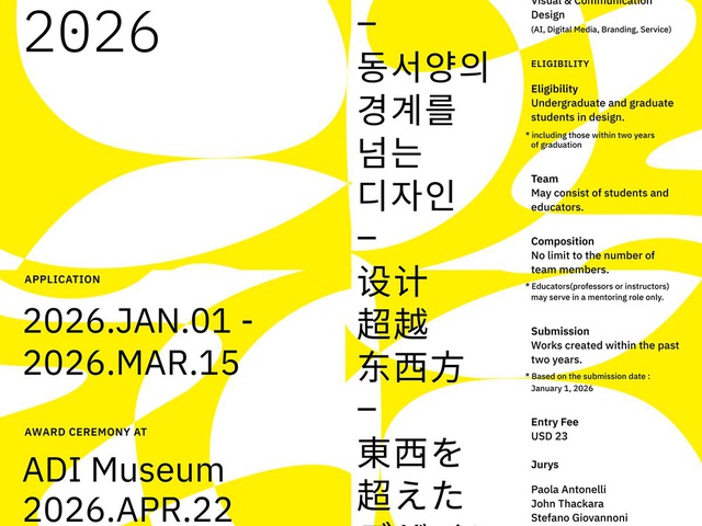 [DBEW] 2026 DBEW 어워드 개최 안내 (2026.01.01-03.15) | (사)한국디자인단체총연합회