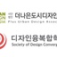 [디총] 2026년 신규단체 가입 | (사)한국디자인단체총연합회