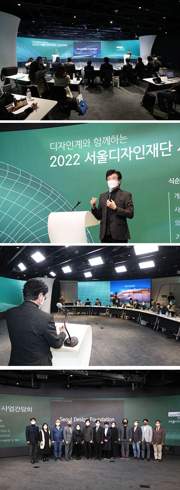 클릭하시면 슬라이드쇼 가 실행됩니다 2022 서울디자인재단 사업간담회에 참석하였다.|(사)한국디자인단체총연합회