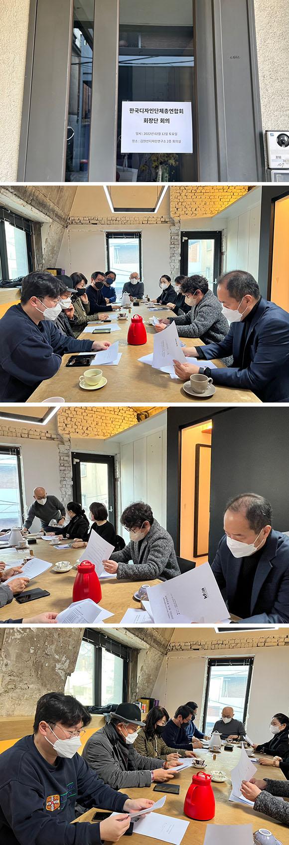 클릭하시면 슬라이드쇼 가 실행됩니다 2022년 디총 제1차 회장단 회의가 개최되었다.|(사)한국디자인단체총연합회