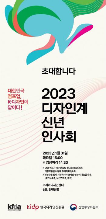 클릭하시면 슬라이드쇼 가 실행됩니다 우리나라 디자인산업의 글로벌 성장에 중추적 역할을 담당하고 있는 각계각층 민간 전문가 집단인 디자인관련 단체들이 한국디자인단체총연합회를 결성, 전문가들의 통합과 네트웍을 구축하여 우리나라 디자인산업의 지속적 성장을 도모하고 있는 시점에 2023년을 디자인계의 도약과 …|(사)한국디자인단체총연합회