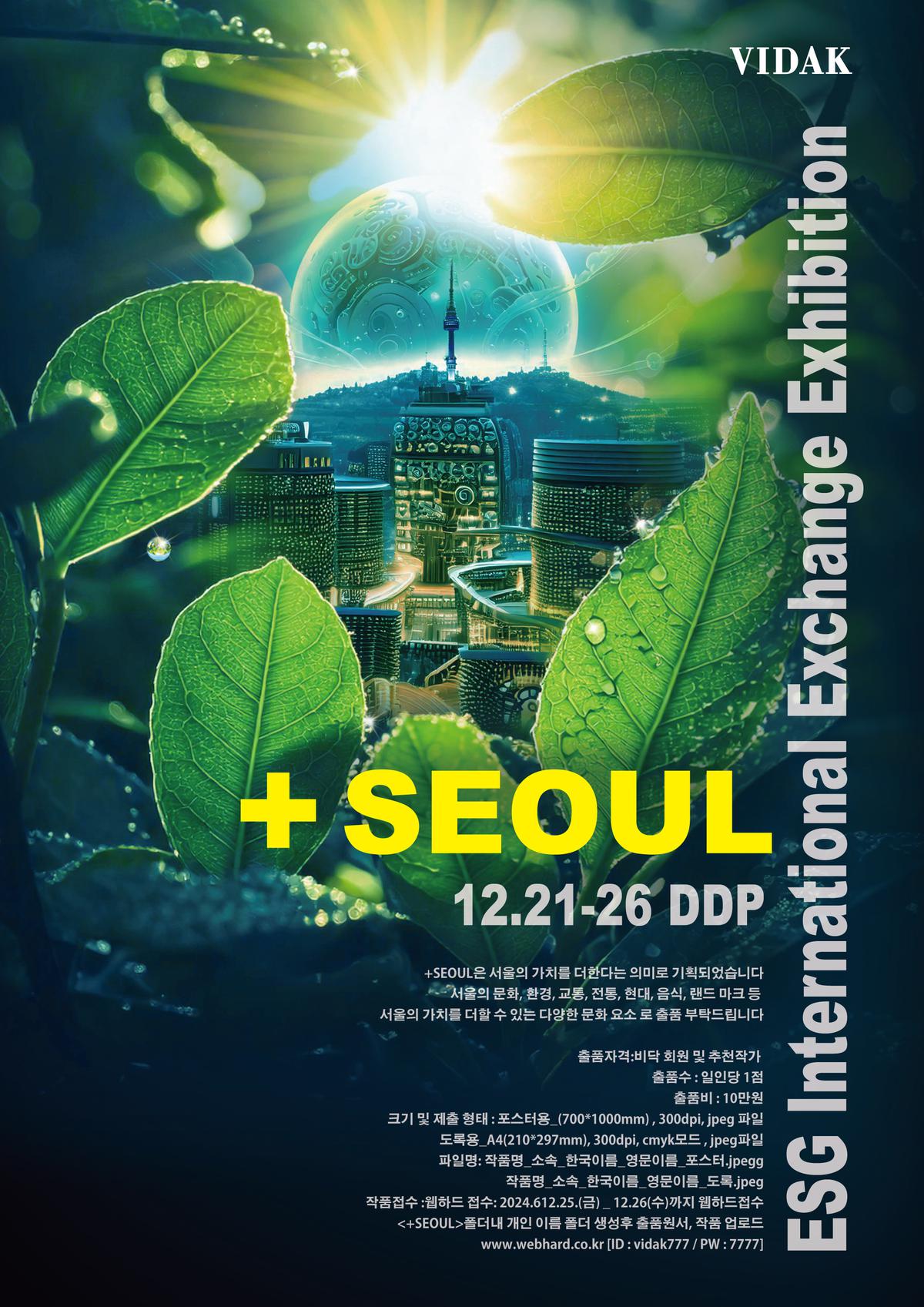 클릭하시면 슬라이드쇼 가 실행됩니다 2024 VIDAK <+SEOUL> : ESG International Exchange Exhibition 개최 공고입니다.|(사)한국디자인단체총연합회