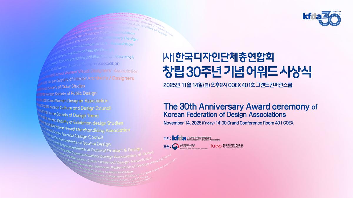 클릭하시면 슬라이드쇼 가 실행됩니다 (사)한국디자인단체총연합회, 창립 30주년 기념 디자인 어워드 개최|(사)한국디자인단체총연합회