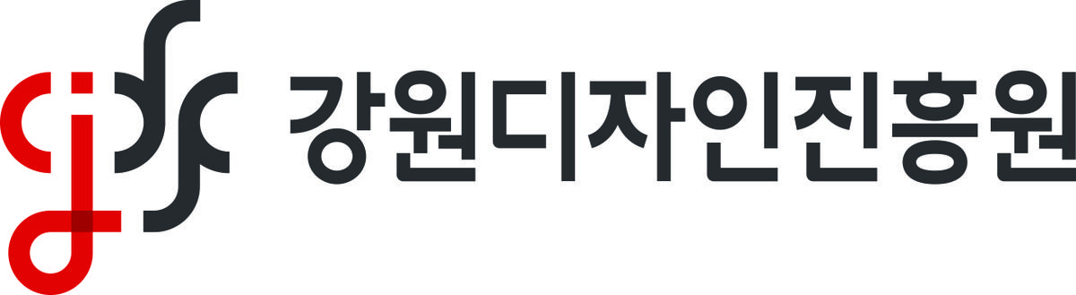 (재)강원디자인진흥원은 정부 정책에 따라 지역산업과 디자인을 융합하여 지역산업 경쟁력 강화를 목표로 2019년 11월에 설립된 도내 유일의 디자인 거점기관입니다.|(사)한국디자인단체총연합회