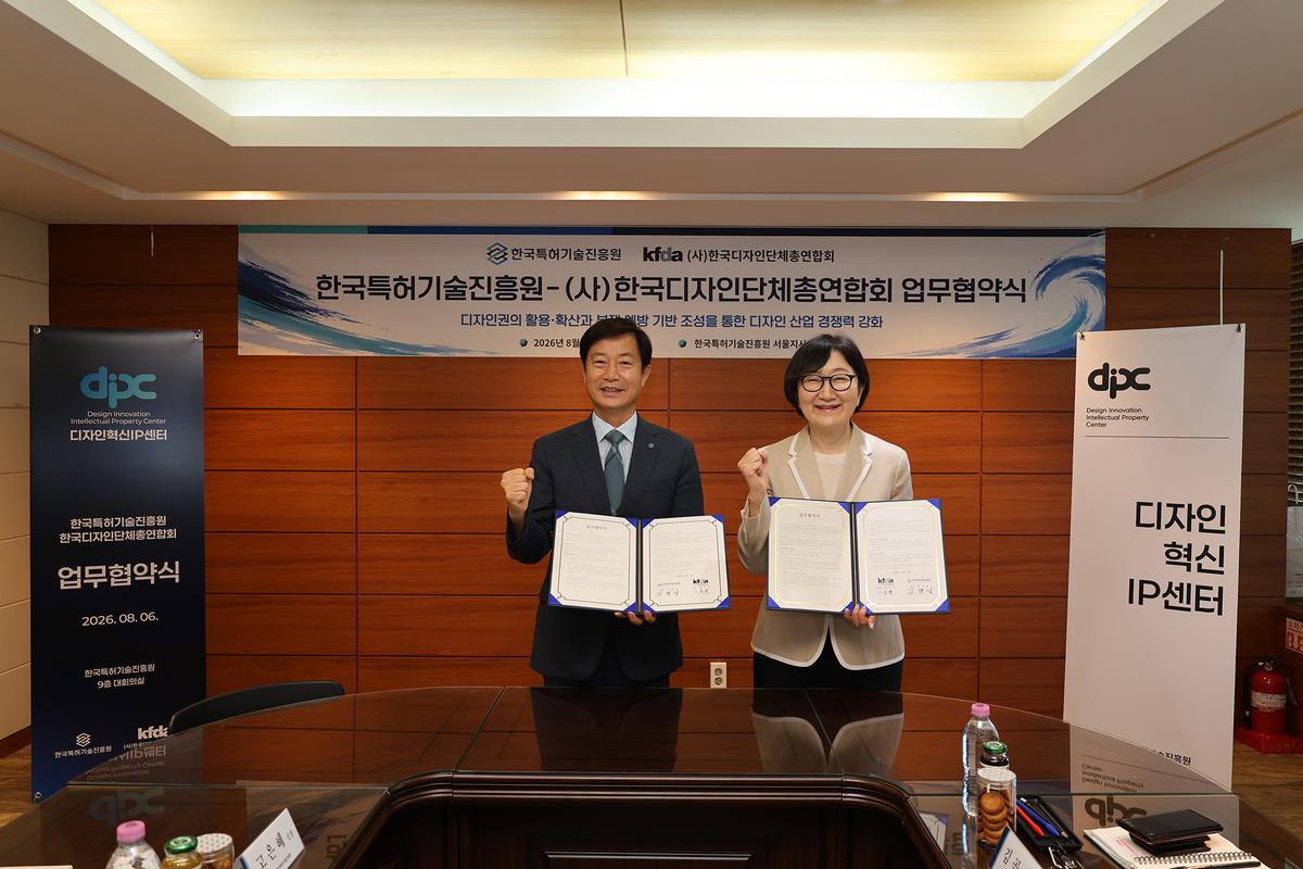 클릭하시면 슬라이드쇼 가 실행됩니다 (사)한국디자인단체총연합회는 한국특허기술진흥원과 '디자인권의 활용·확산과 분쟁 예방 기반 조성을 통한 디자인 산업 경쟁력 강화를 위한 업무협약(MOU)'을 체결하였습니다.|(사)한국디자인단체총연합회