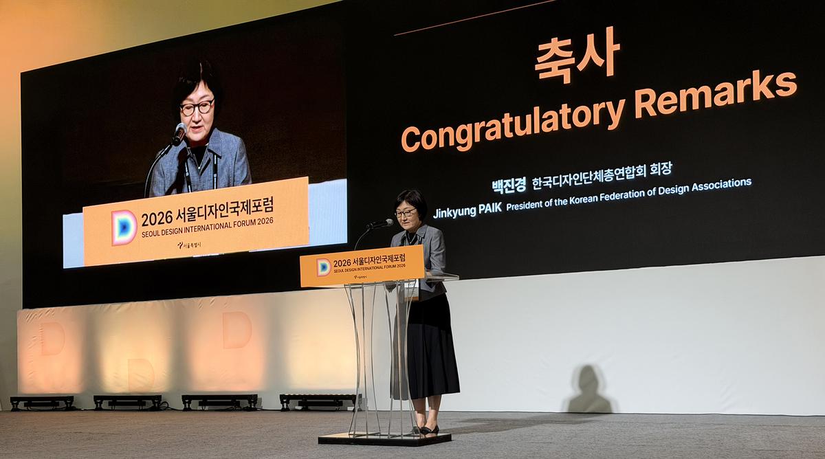 클릭하시면 슬라이드쇼 가 실행됩니다 서울시는 9월 15일(화) 오후 동대문디자인플라자(DDP) 아트홀 2관에서 ‘미래도시 생명력, 디자인에서 답을 찾다’를 주제로 ‘2026 서울디자인국제포럼’을 개최하였습니다.|(사)한국디자인단체총연합회